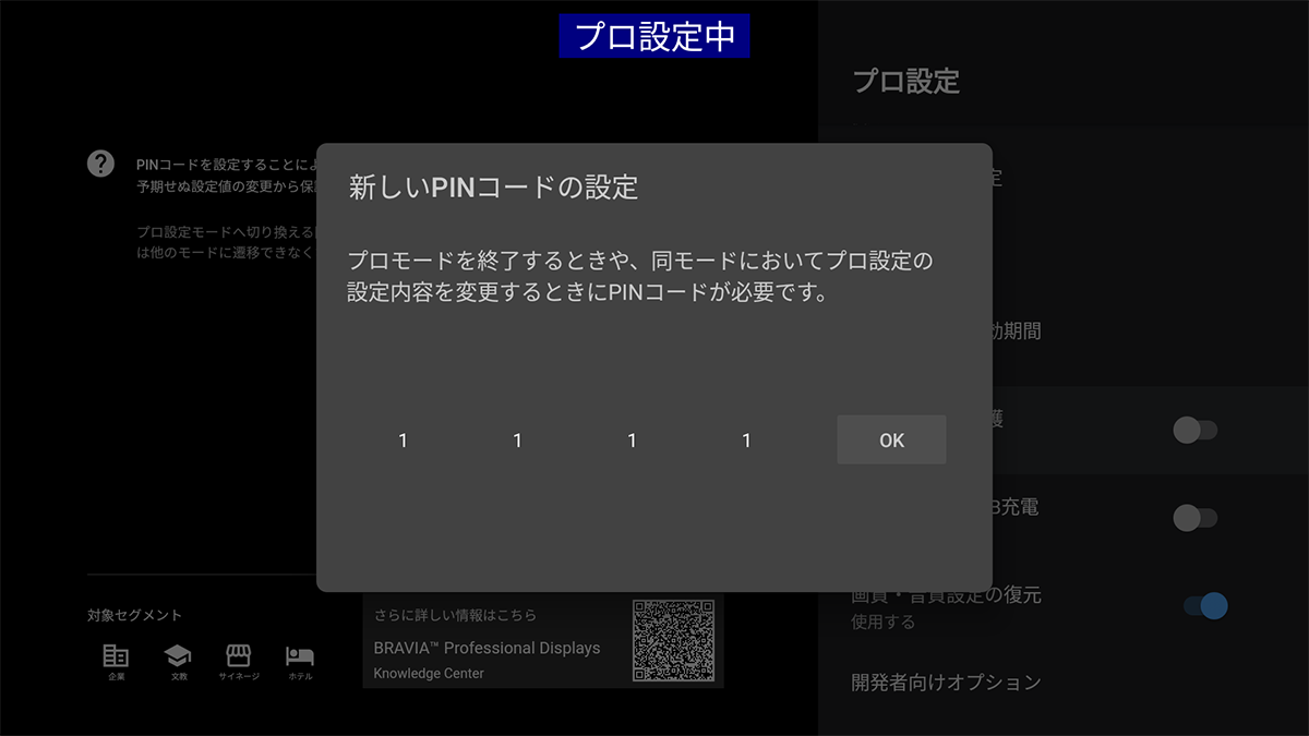 図:PINコードの入力
