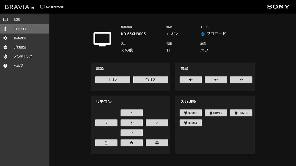 図：コントロール画面