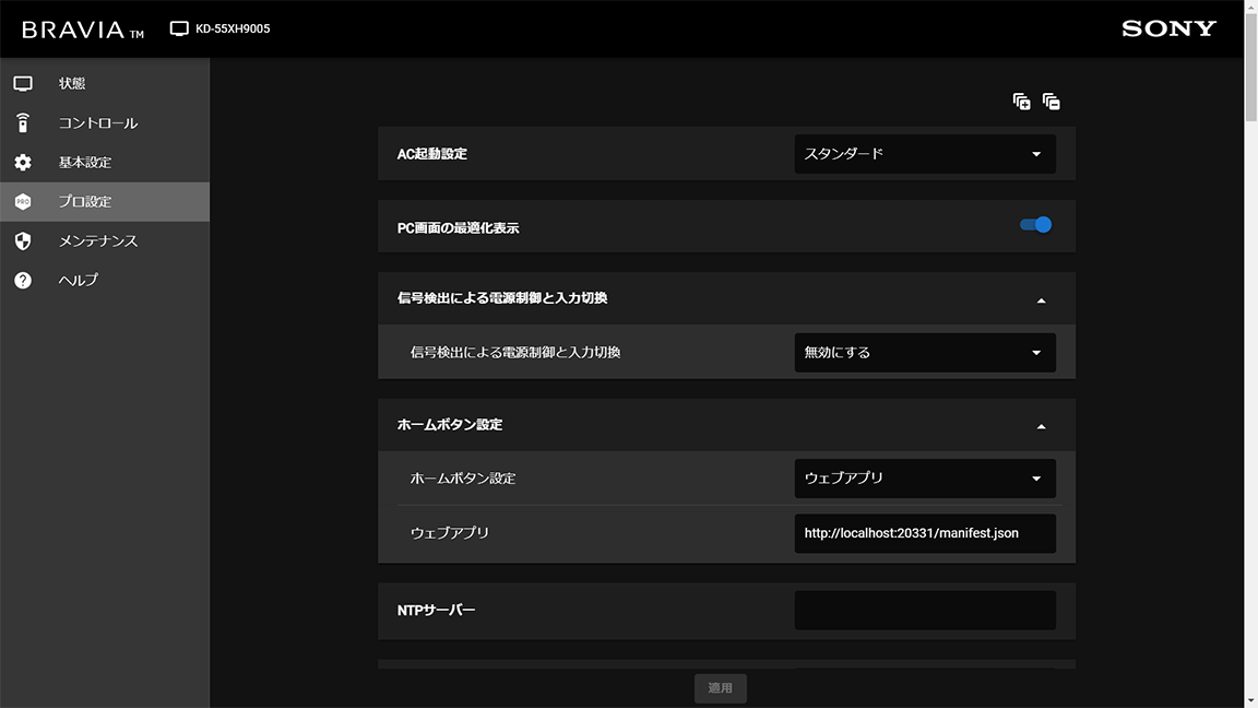 図：プロ設定画面