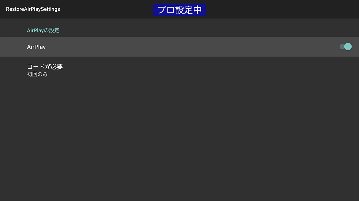 図:Restore AirPlay Settingsの画面イメージ
