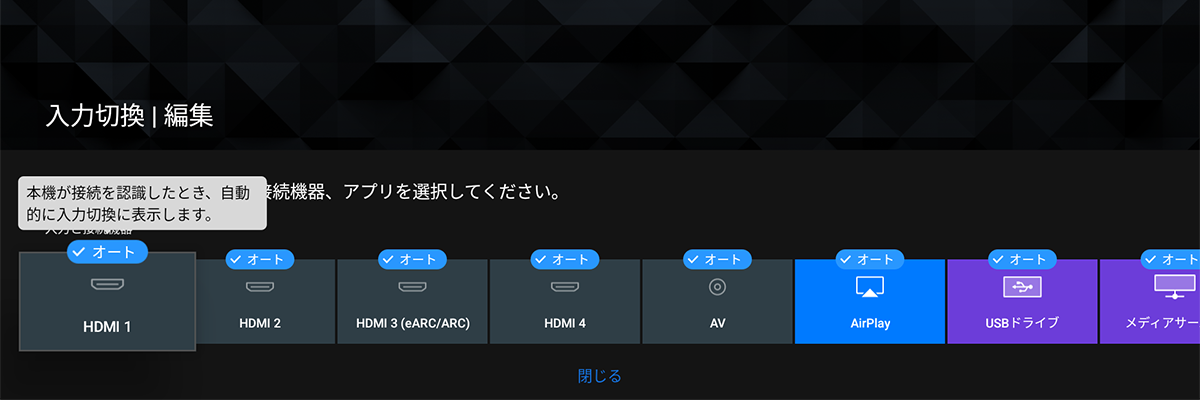 キャプチャ：[外部入力の表示設定]